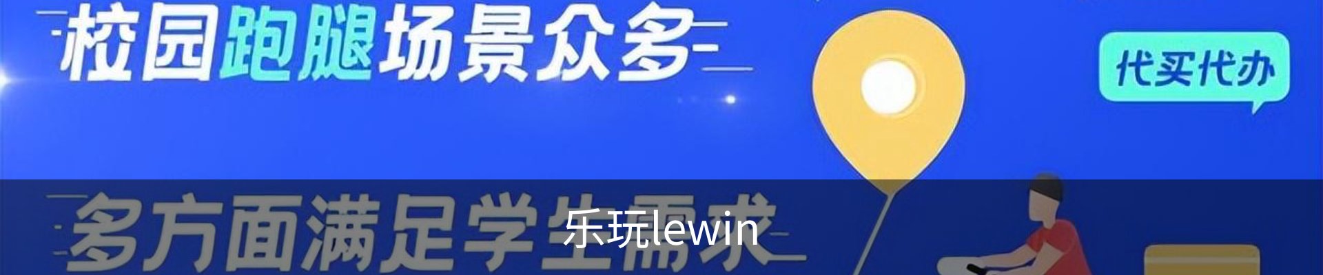 lewin乐玩-(中国)有限公司官方网站